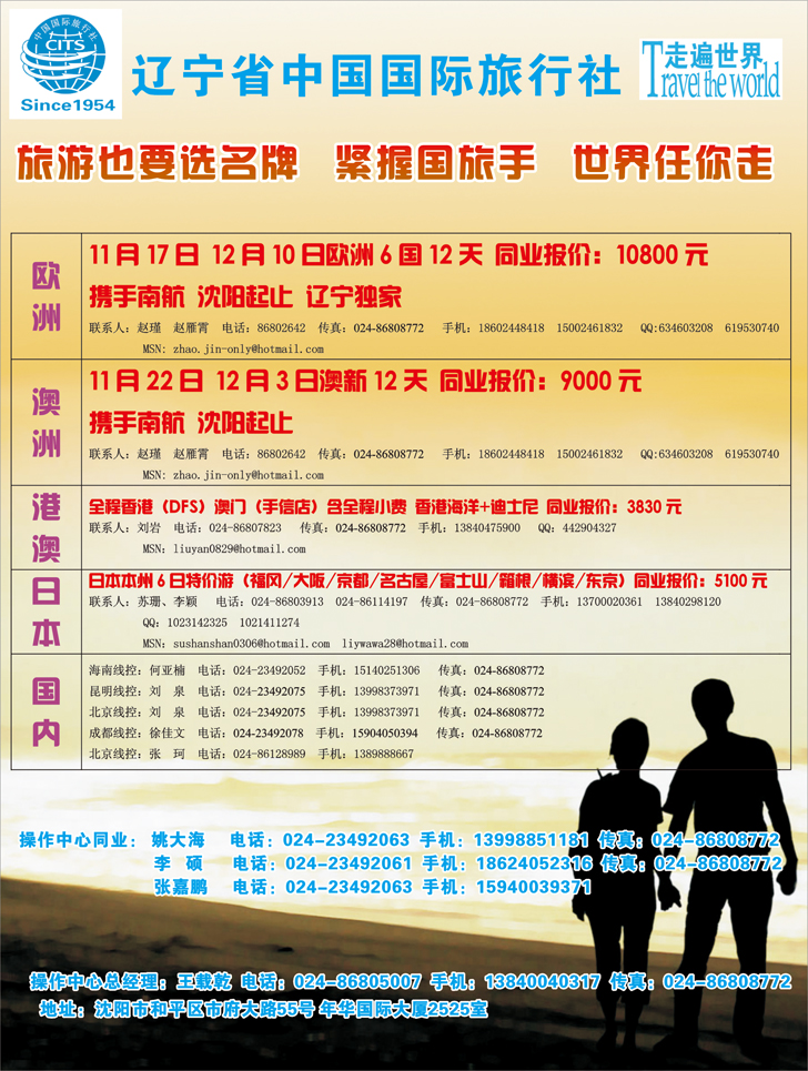 a-彩10 辽宁省中国国际旅行社 走遍世界