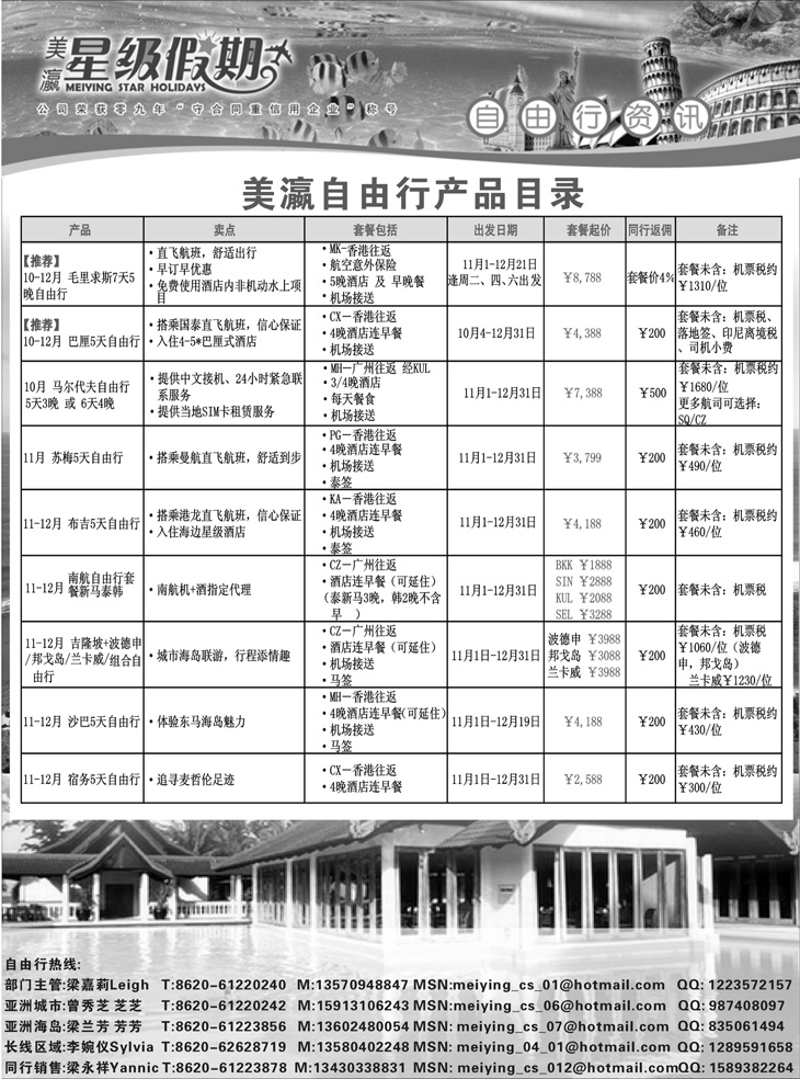 B-P8美瀛假期——自由行至尊推荐