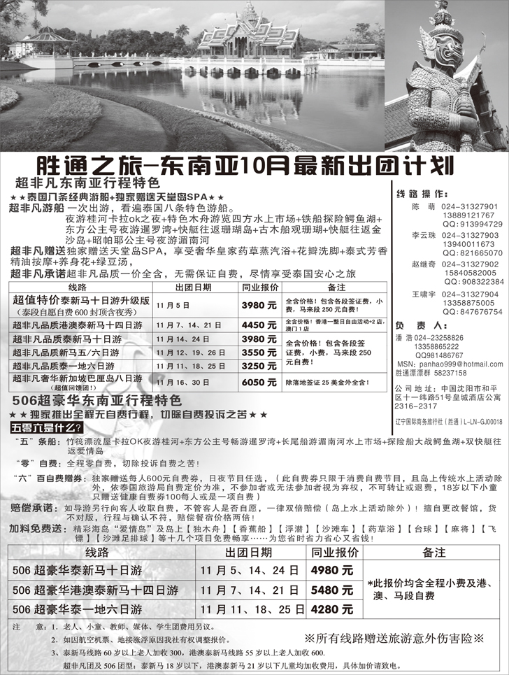 a-P2胜通之旅东南亚