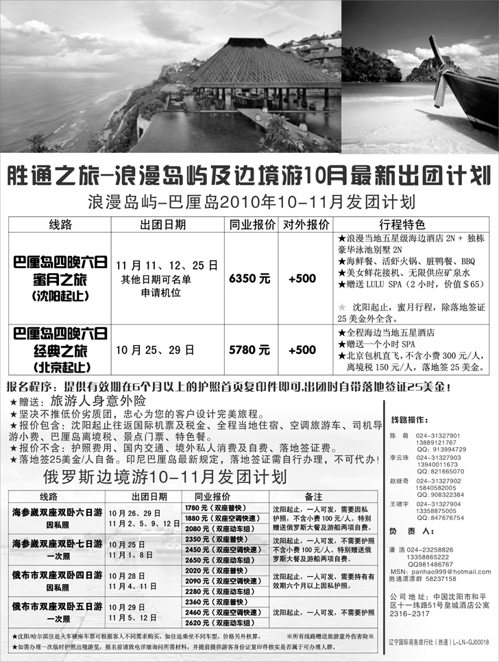 a-P4胜通之旅-巴厘岛
