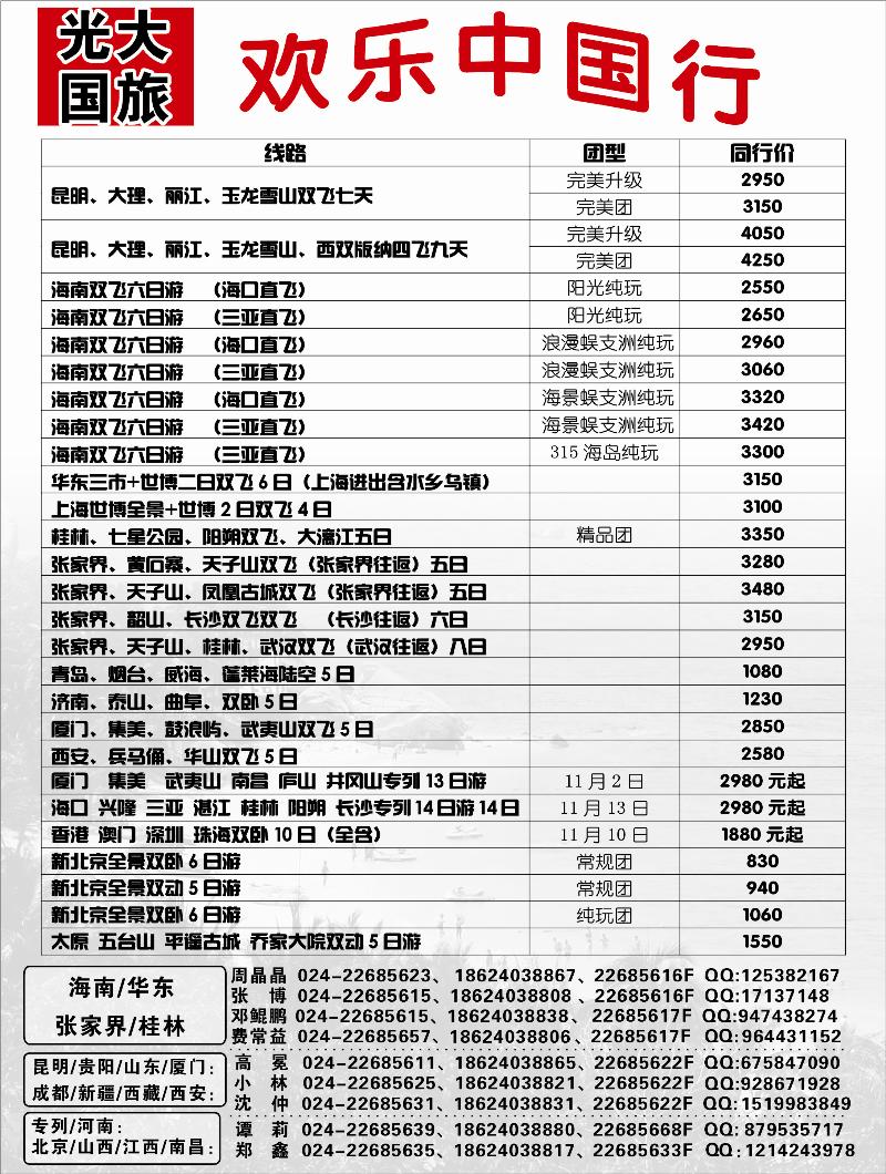 A-P34辽宁光大国际旅行社