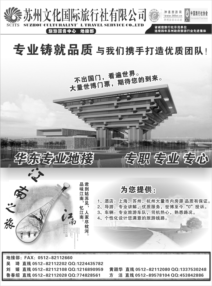 b-43江苏专线 华东地接专业世博-苏州文化国旅（山西+东北+河北）