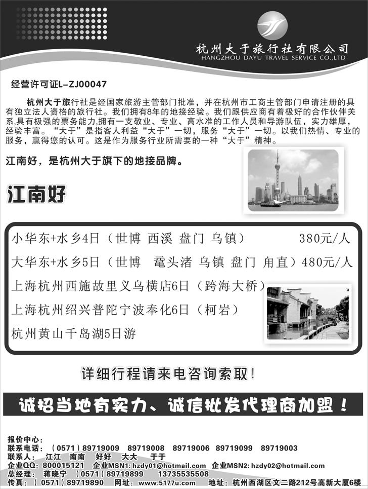 b-47杭州大于