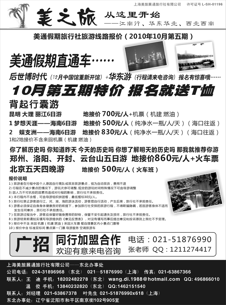 b-49上海美旅展通旅行社2p-右（东北版）