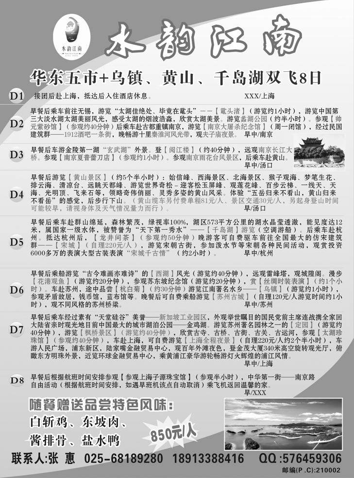 b-50水韵江南东北