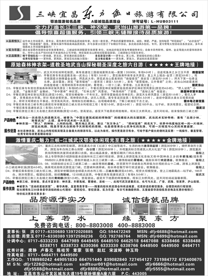 b-51宜昌东方假日旅游有限公司