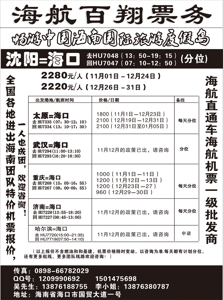 b-21海航百翔票务（东北版）