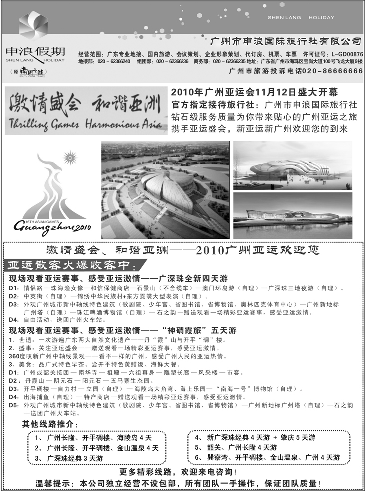 b-27广州申浪4P