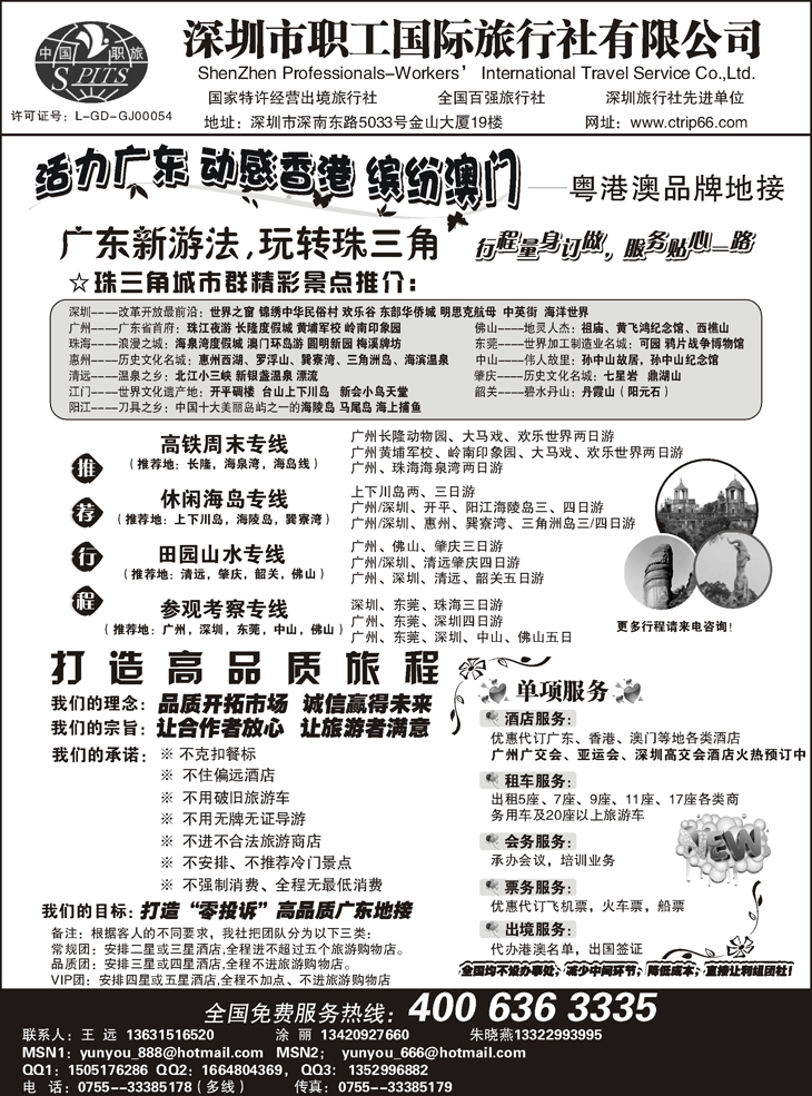 b-31深圳职工国旅－广深珠地接