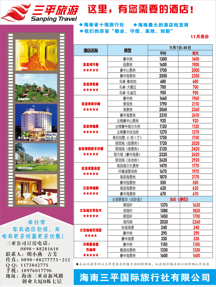 b-彩3 海南三平(彩页)