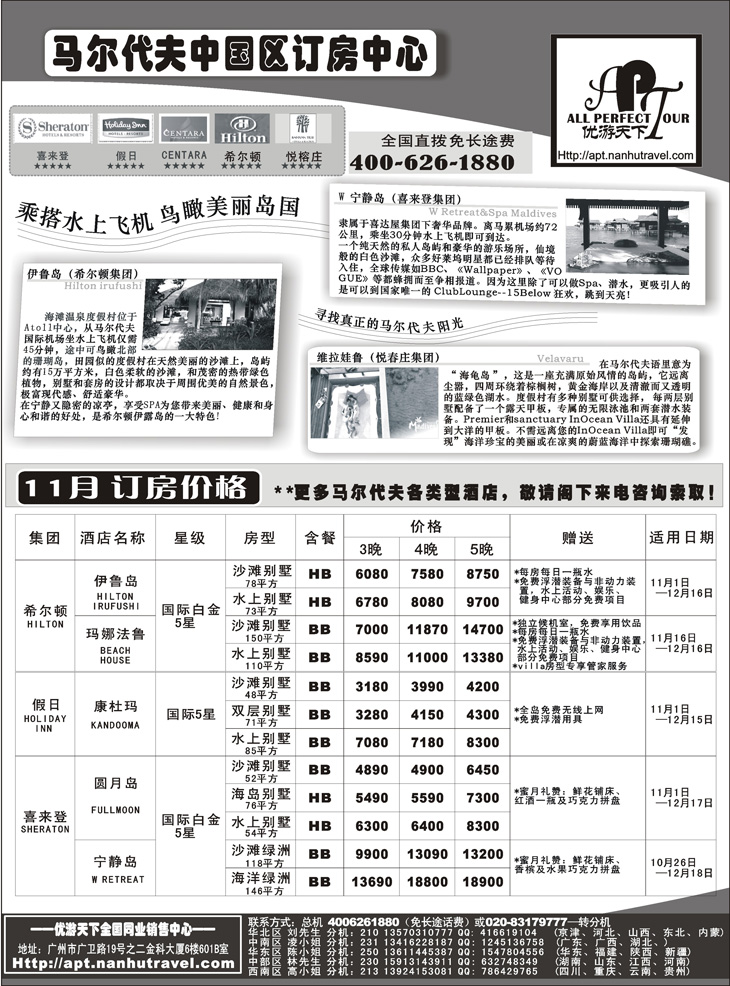 b-9优游天下－直航包机：马代、宿雾、普吉、苏梅B
