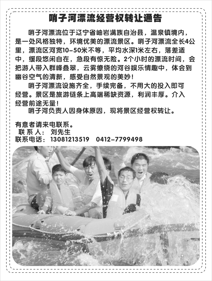 a-48哨子河漂流经营转让