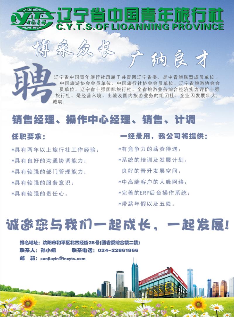 a-彩11辽宁中青旅招聘广告