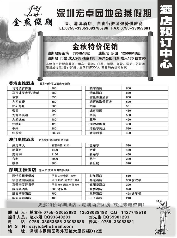 b-64金燕假期-酒店预订中心（湖北 青岛 东北  广西）