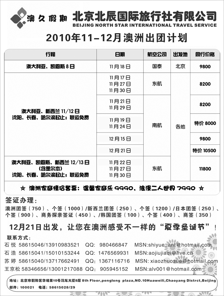 b-1北京北辰
