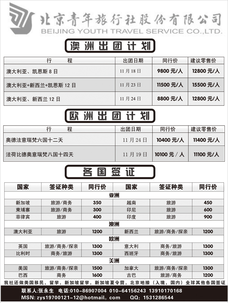 b-4北京青旅签证