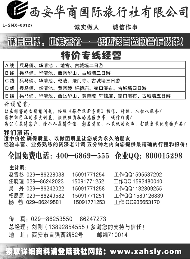 b-36西安华商旅游公司