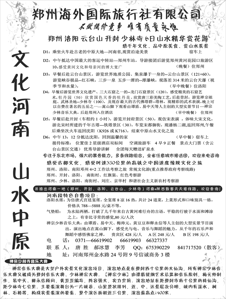 b-40郑州海外国际旅行社有限公司