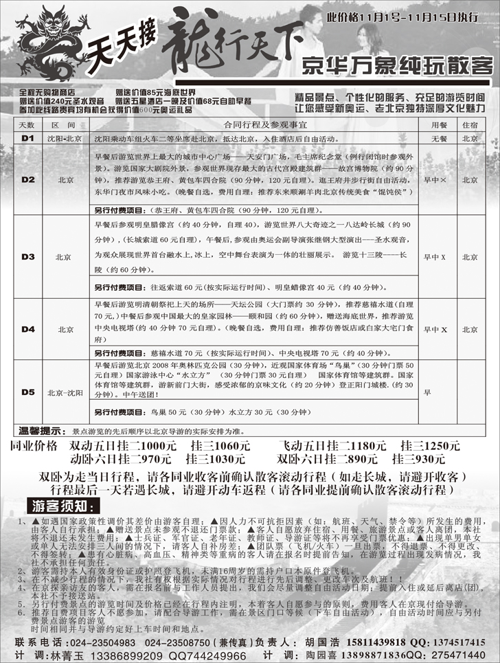 b-15北京龙行天下2