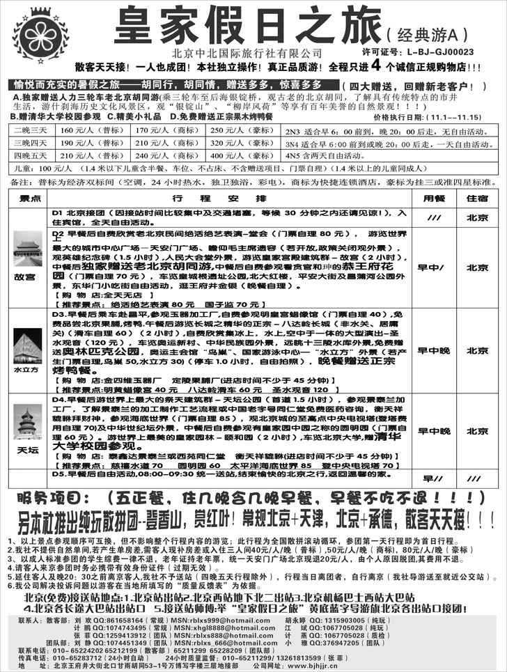 b-16中北旅常规