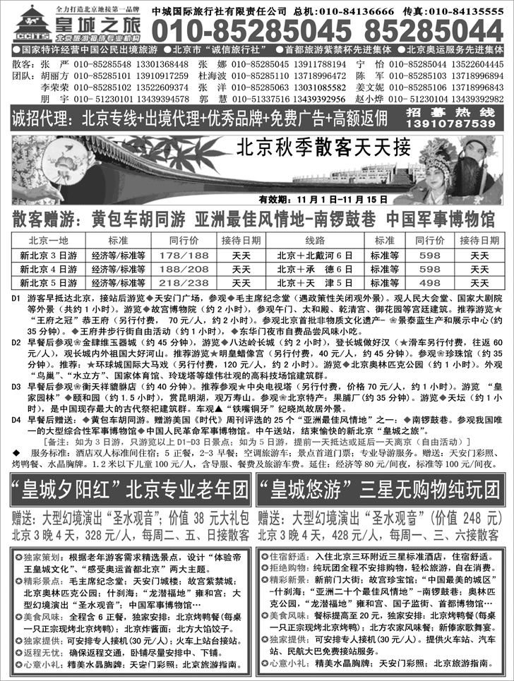 b-18中城国际旅行社有限责任公司（全国版）