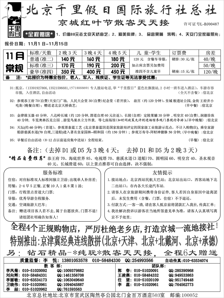 b-19北京千里假日