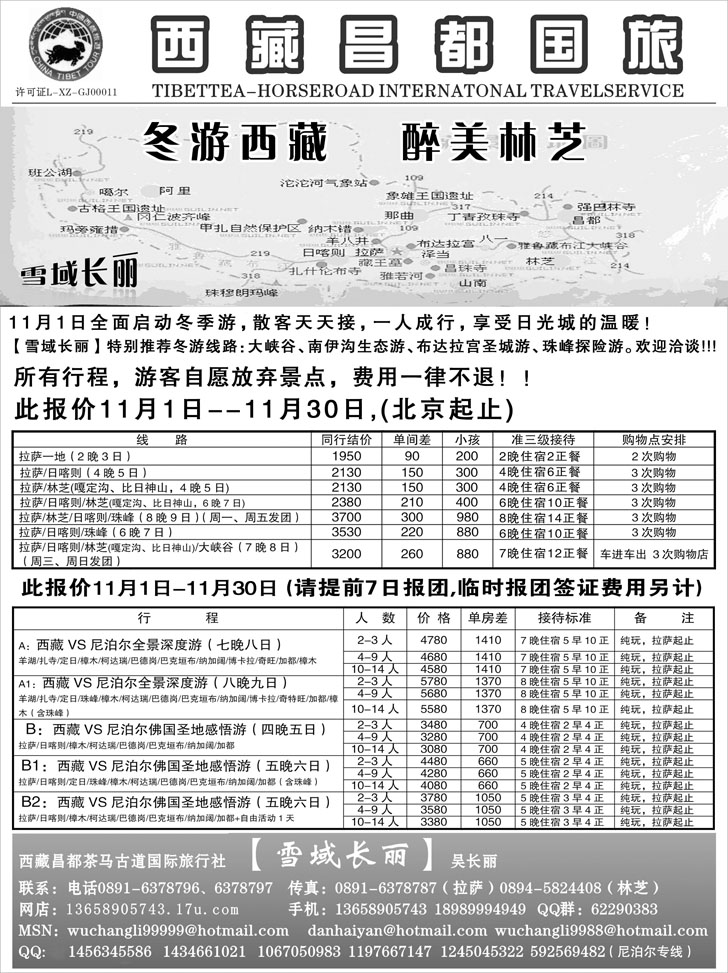 b-55西藏昌都国旅
