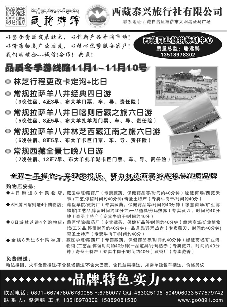 b-56西藏泰兴旅行社（东北 内蒙 山东济南 河南）黑1