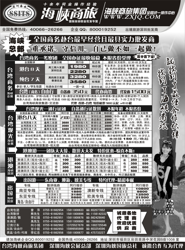 b-13海峡商旅集团-港澳台散拼中心（东北、新疆、北京、内蒙）