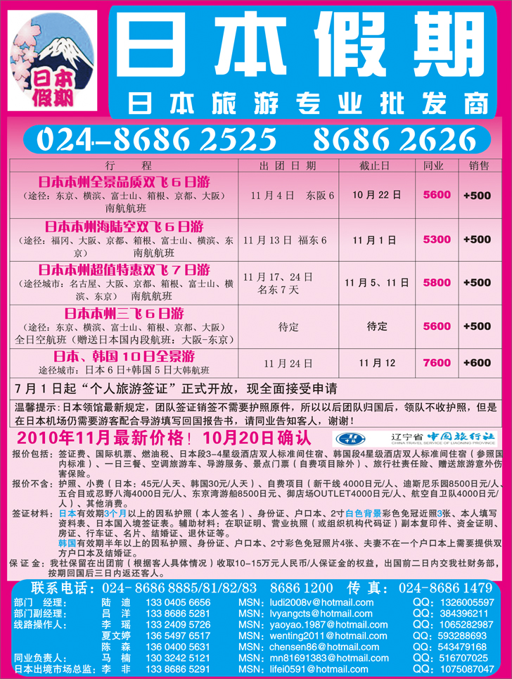 a-彩9 日本假期