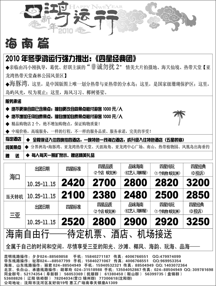 a-30鸿运行1