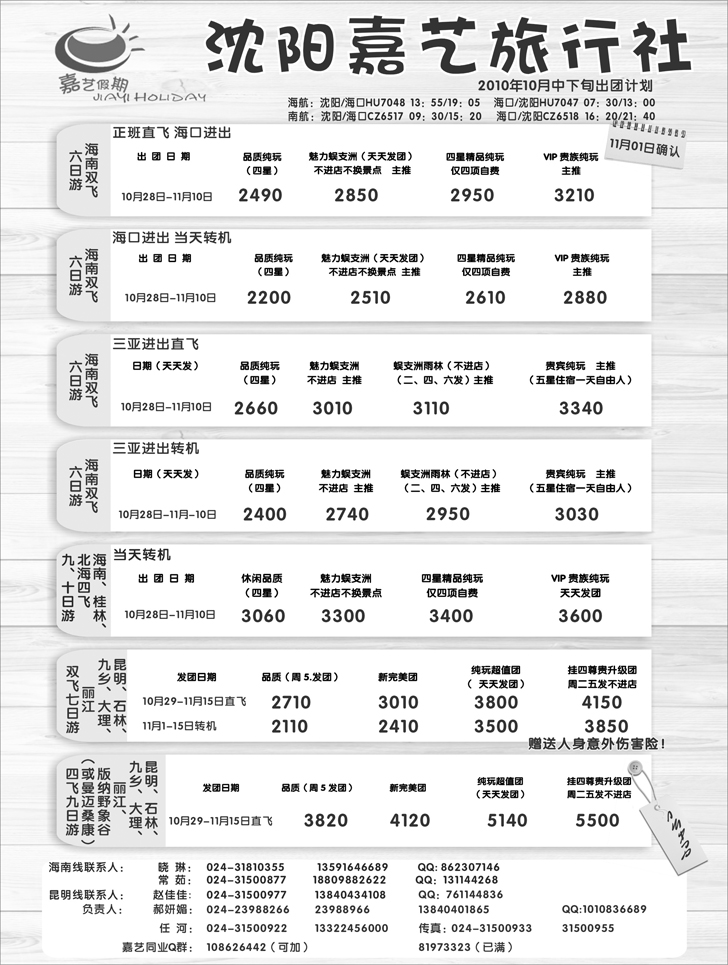 a-34嘉艺假期1