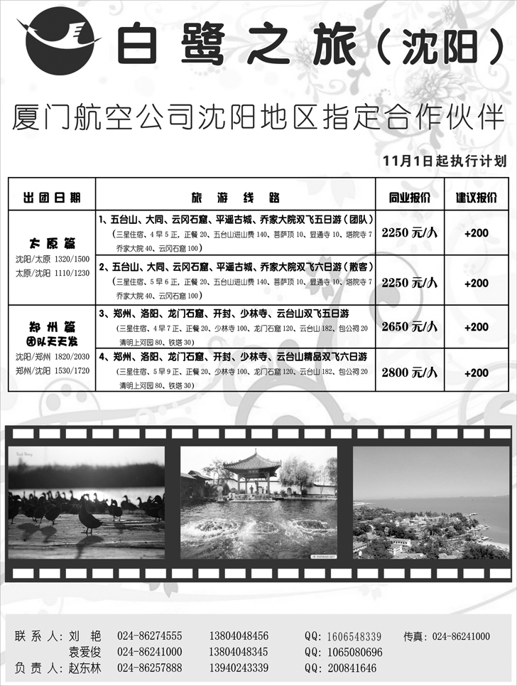 a-38白鹭之旅