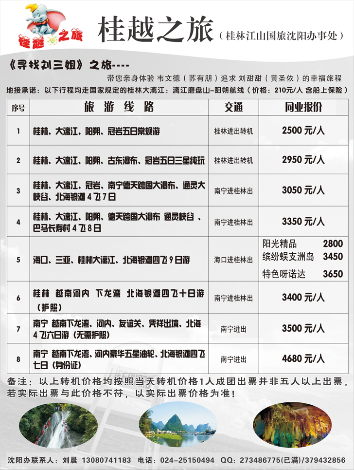 a-43桂越之旅