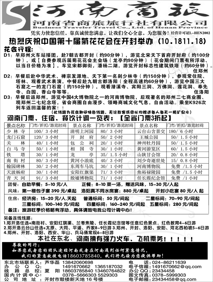 a-44河南商旅假期东北办