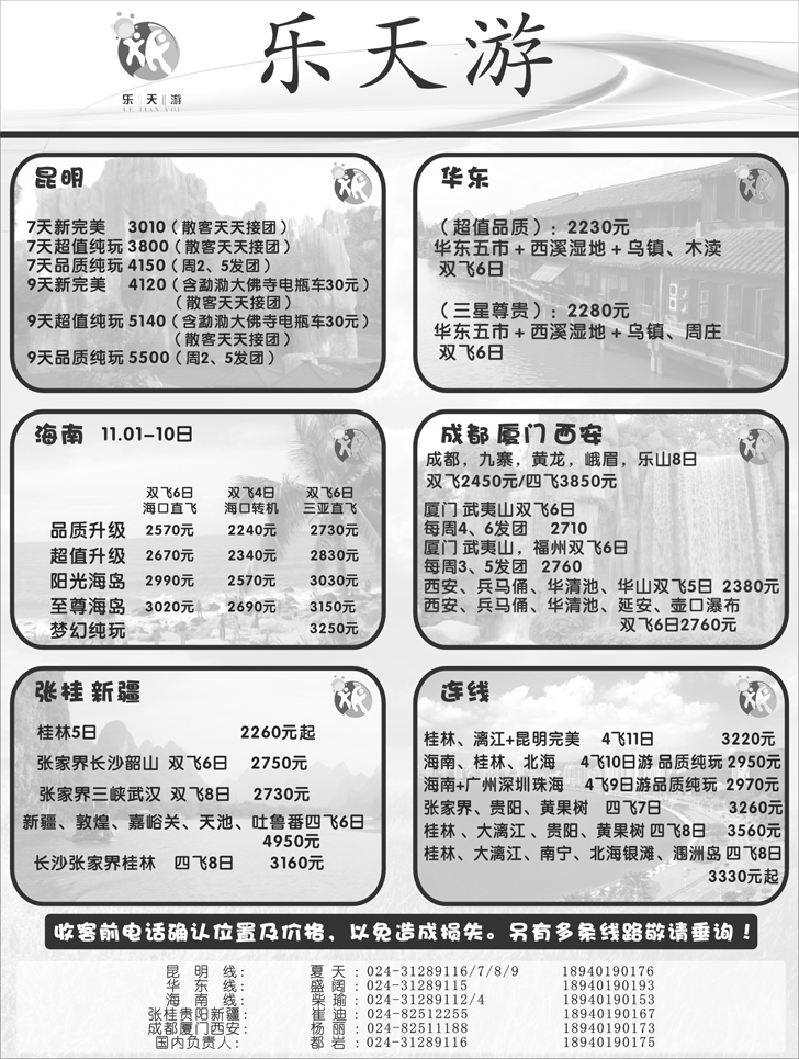 a-7乐天游国内