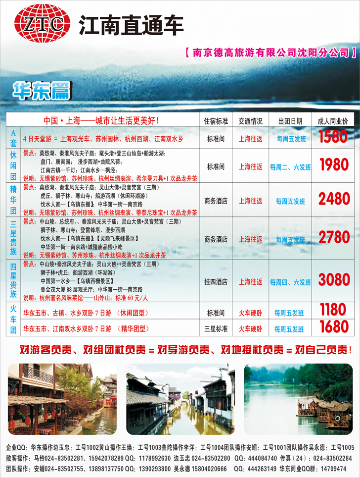 a-封二 江南直通车