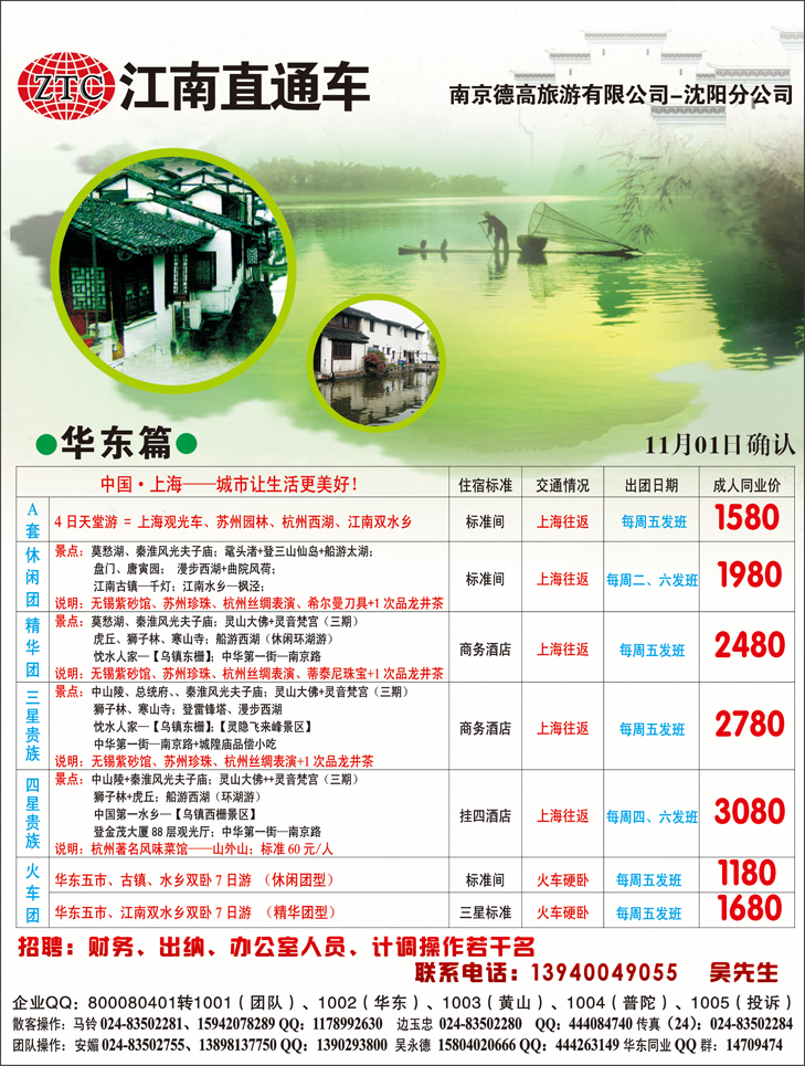 a-彩12 江南直通车华东彩页