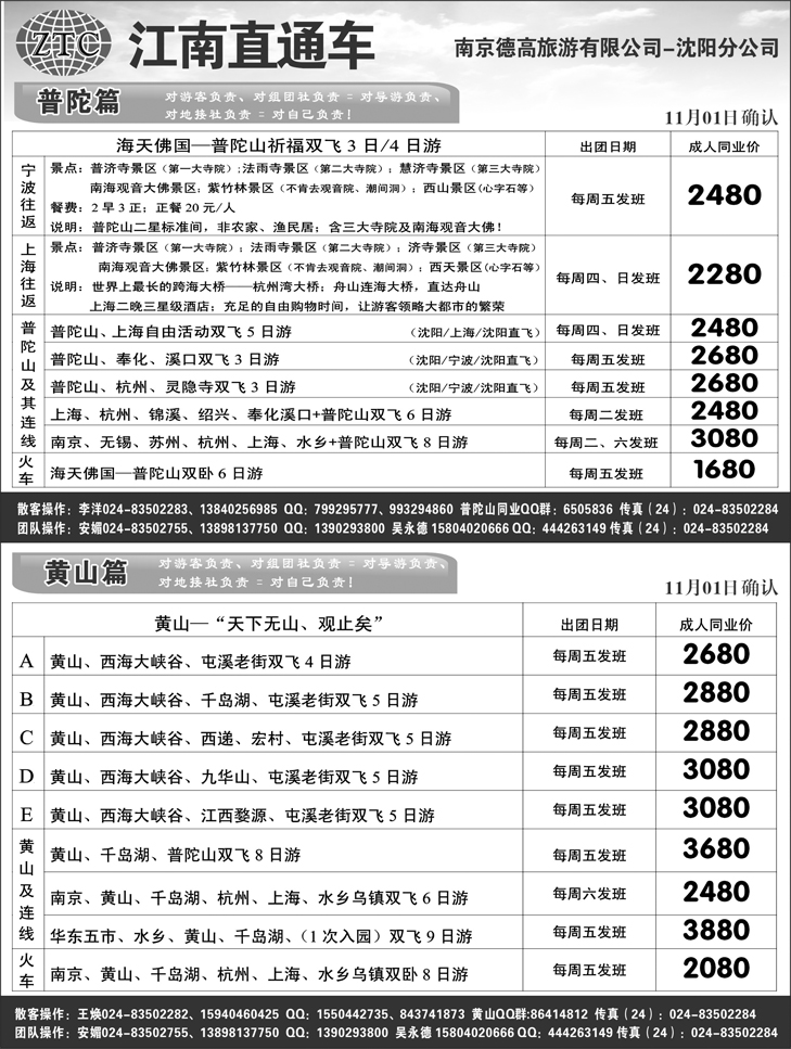 a-扉1 江南直通车黄页