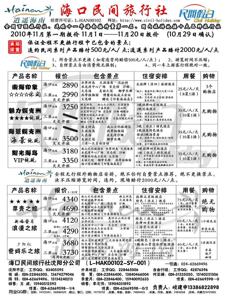 a-扉2 海口民间-1P