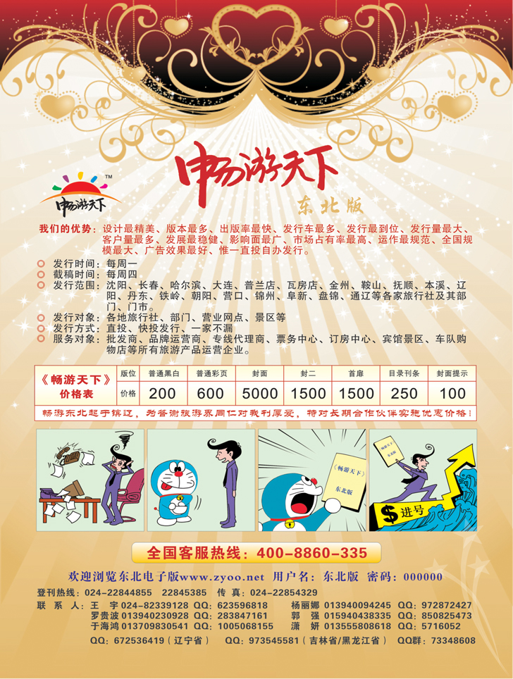 a-64畅游天下东北版A1