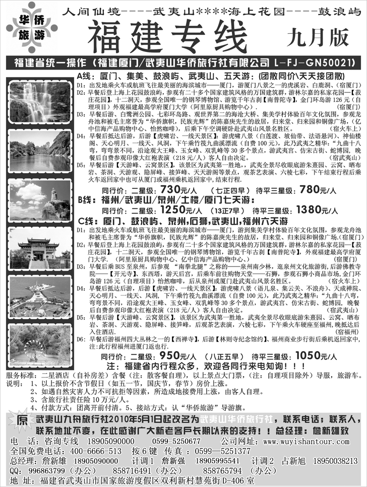 b-p26武夷山华侨旅行社