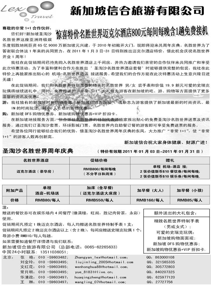 b-p11新加坡信合旅游（北京，上海，东北，天津，浙江，安徽，青岛，济南）