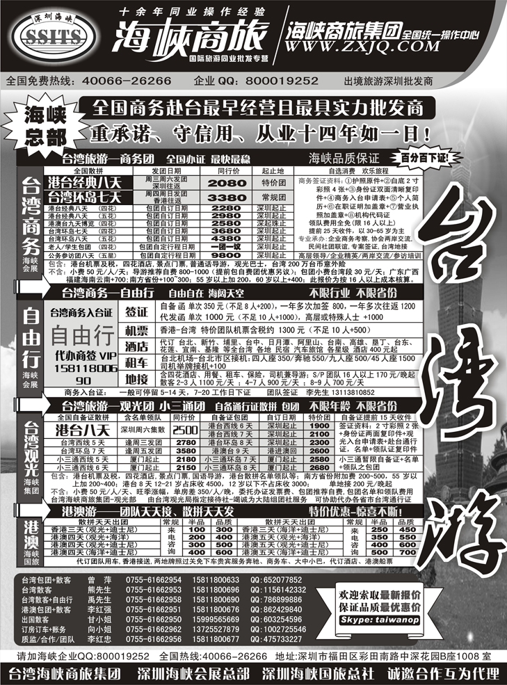 b-p16海峡商旅集团-港澳台散拼中心（湖南、东北、新疆、北京、内蒙）