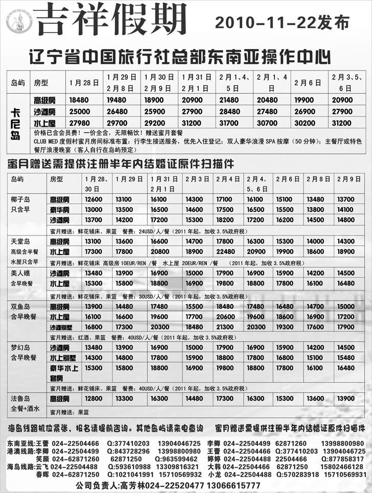 a-p10吉祥假期黑白
