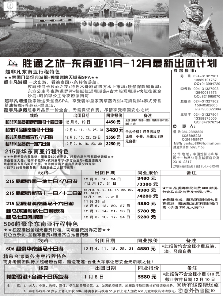a-P2胜通之旅东南亚
