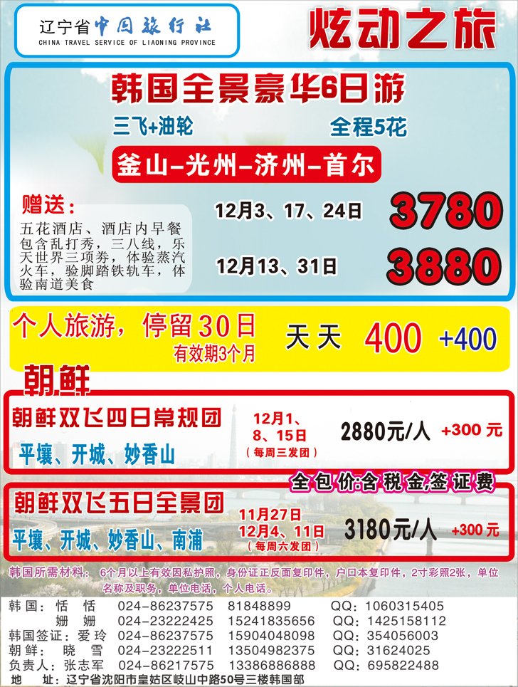 a-彩1辽宁中旅韩国部