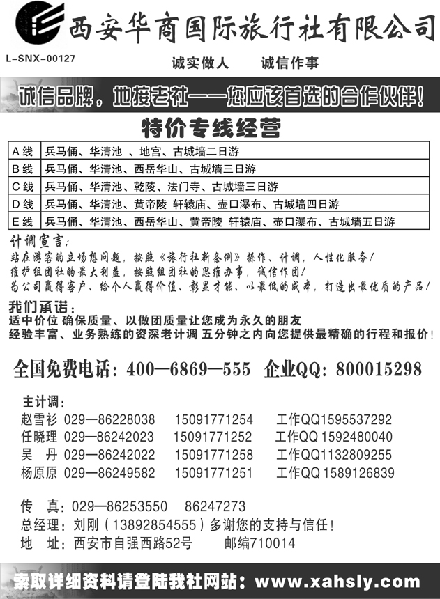 b-p23西安华商旅游公司