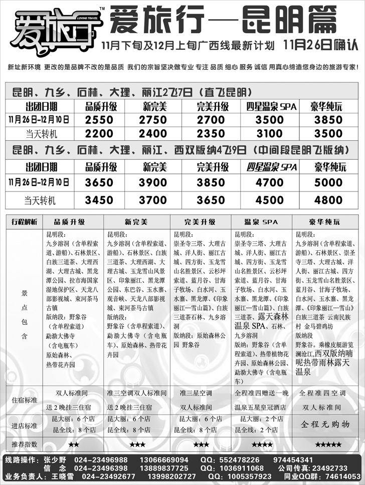 a-p9爱旅行1