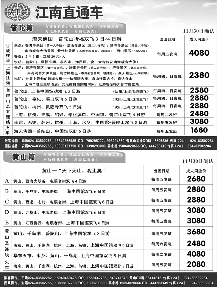 a-扉1江南直通车黄页